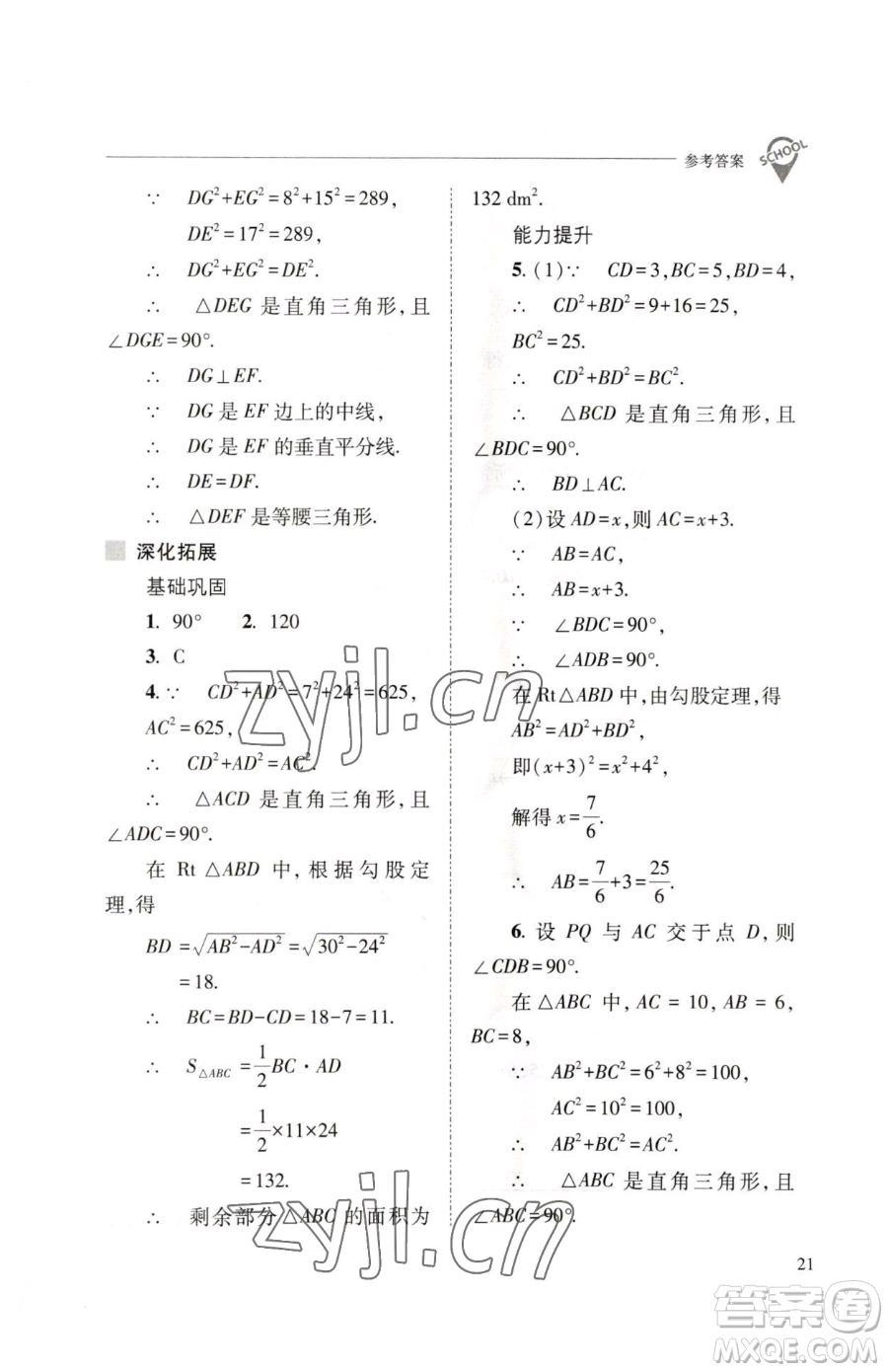 山西教育出版社2023新課程問題解決導(dǎo)學(xué)方案八年級下冊數(shù)學(xué)人教版參考答案