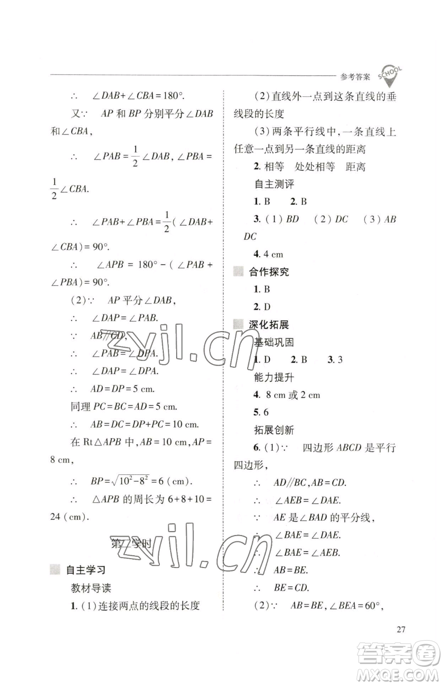 山西教育出版社2023新課程問題解決導(dǎo)學(xué)方案八年級下冊數(shù)學(xué)人教版參考答案