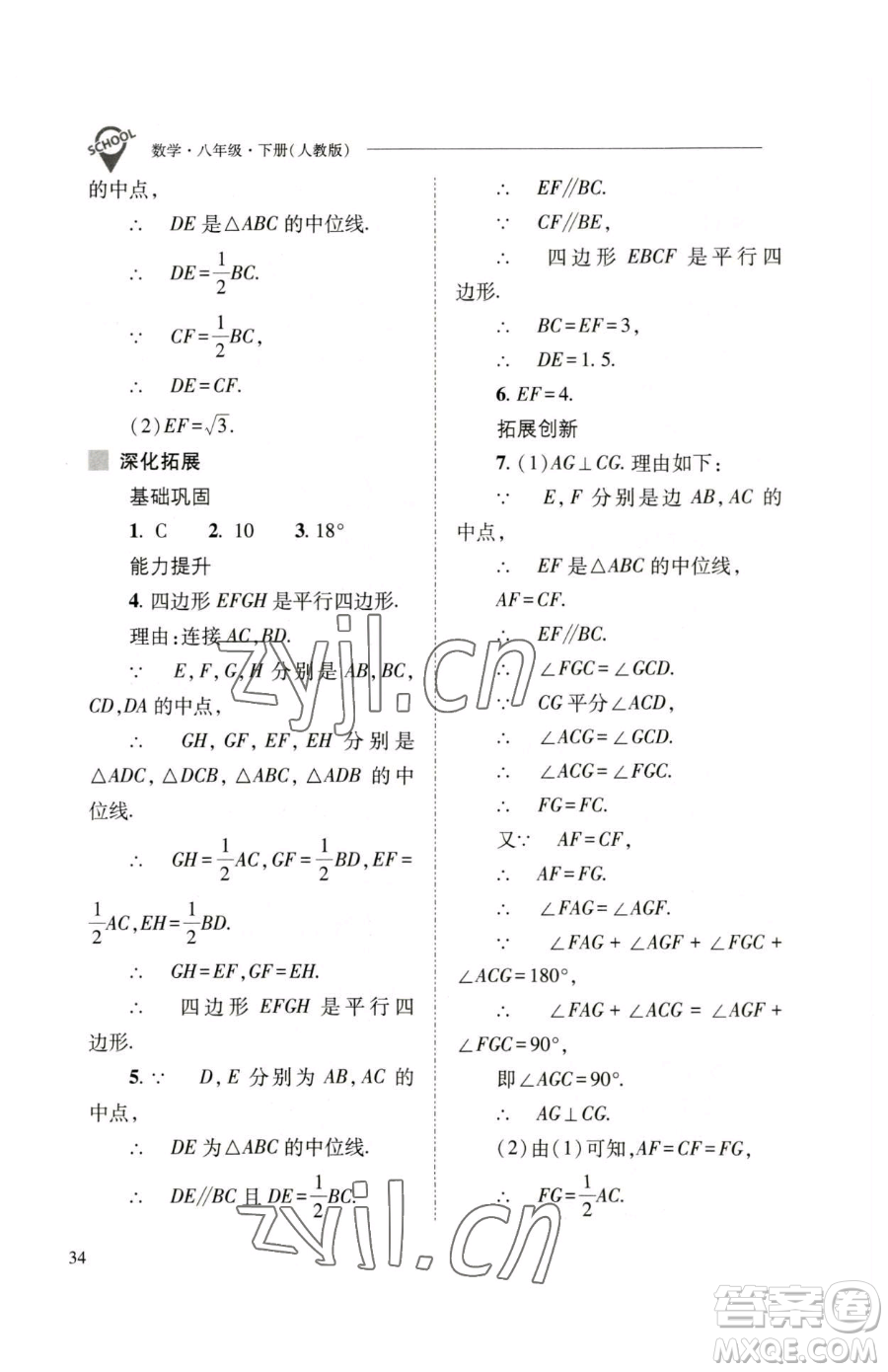 山西教育出版社2023新課程問題解決導(dǎo)學(xué)方案八年級下冊數(shù)學(xué)人教版參考答案