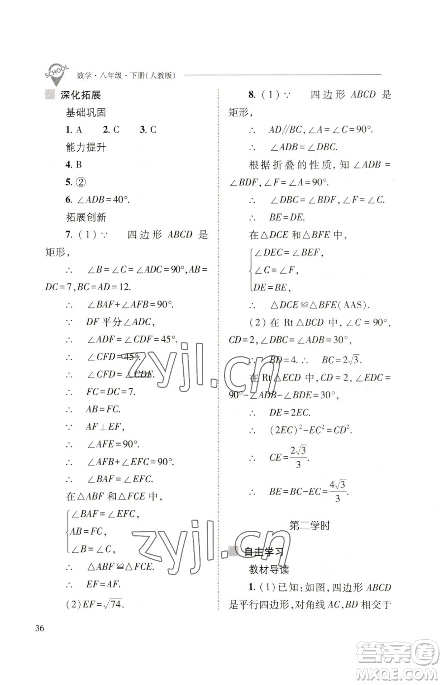 山西教育出版社2023新課程問題解決導(dǎo)學(xué)方案八年級下冊數(shù)學(xué)人教版參考答案