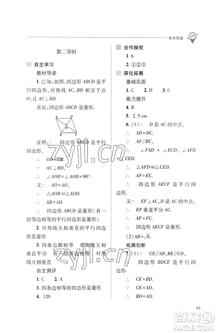 山西教育出版社2023新課程問題解決導(dǎo)學(xué)方案八年級下冊數(shù)學(xué)人教版參考答案