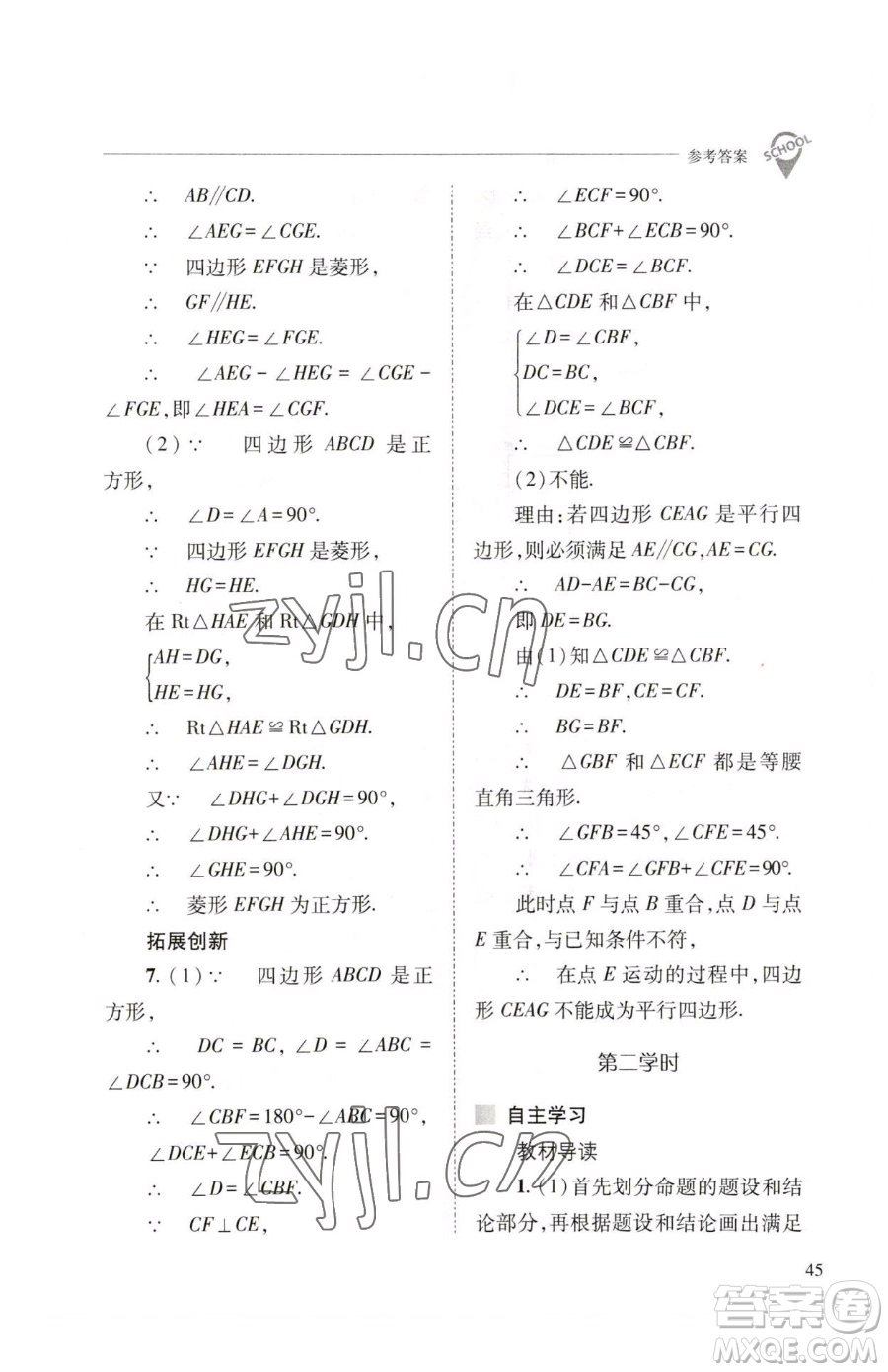 山西教育出版社2023新課程問題解決導(dǎo)學(xué)方案八年級下冊數(shù)學(xué)人教版參考答案
