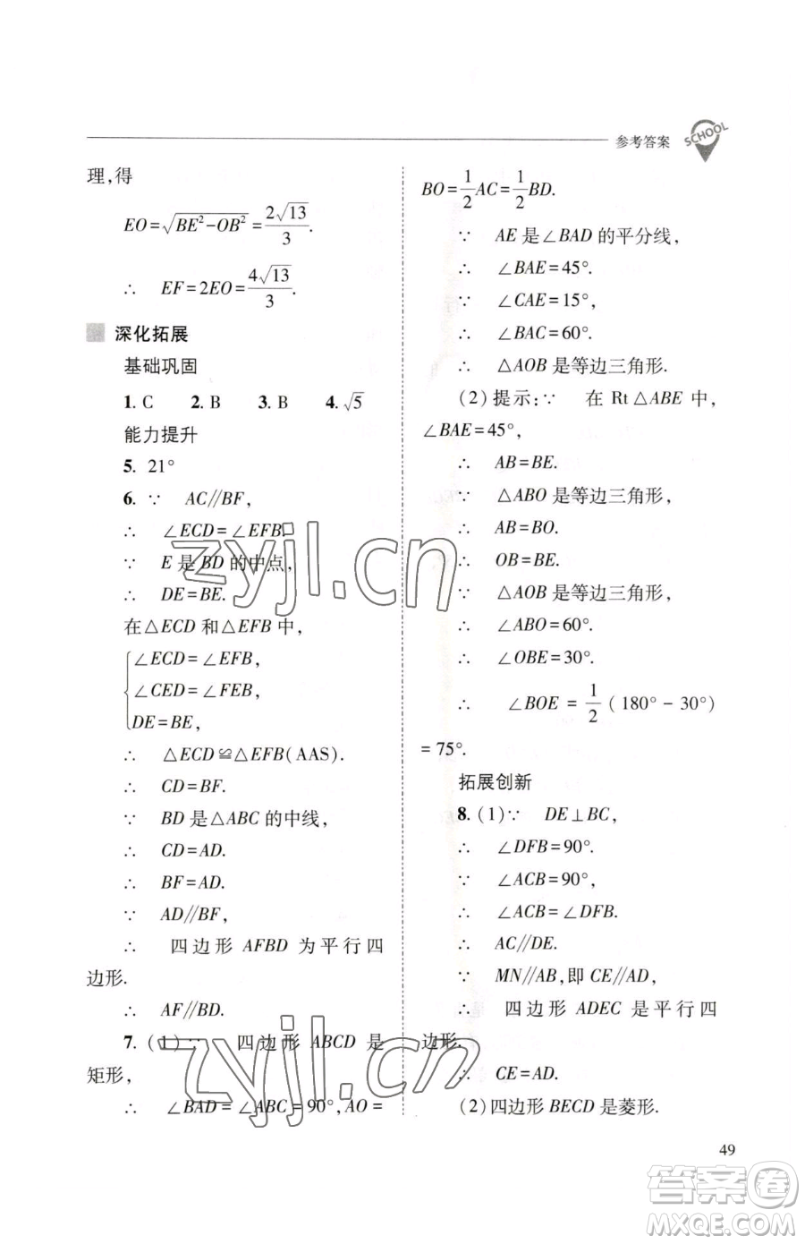 山西教育出版社2023新課程問題解決導(dǎo)學(xué)方案八年級下冊數(shù)學(xué)人教版參考答案