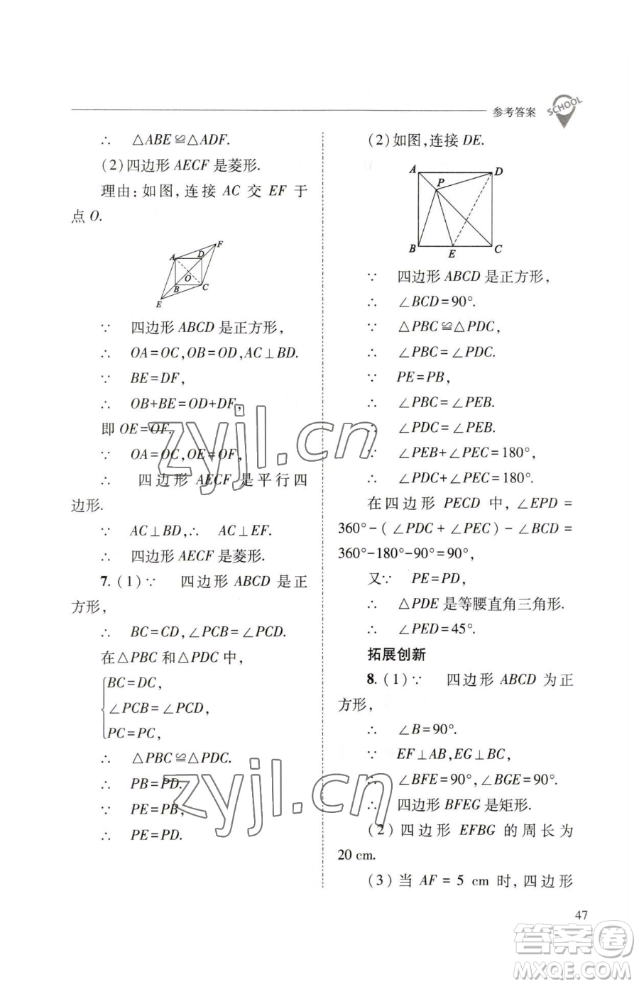 山西教育出版社2023新課程問題解決導(dǎo)學(xué)方案八年級下冊數(shù)學(xué)人教版參考答案