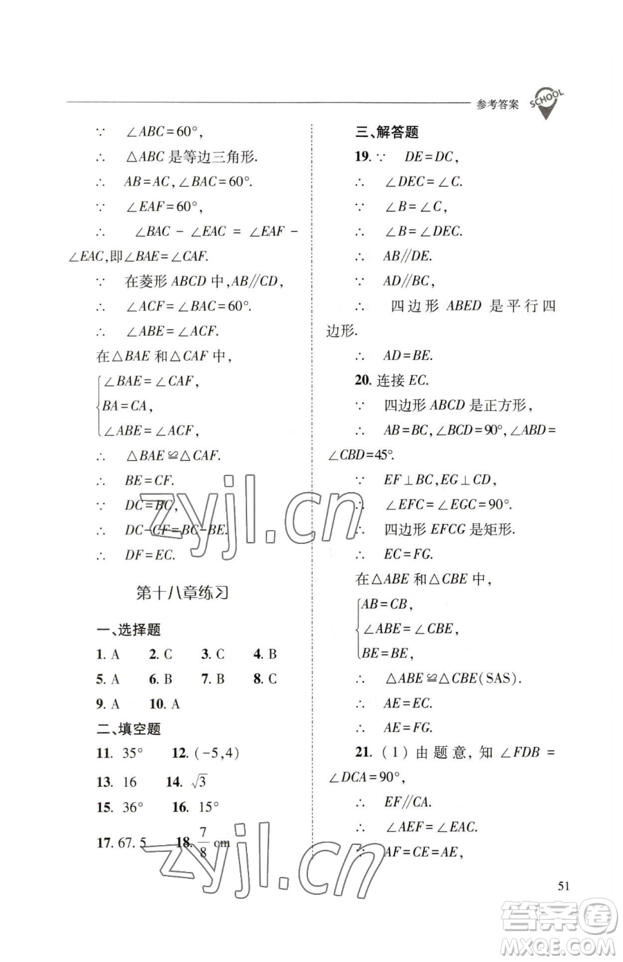 山西教育出版社2023新課程問題解決導(dǎo)學(xué)方案八年級下冊數(shù)學(xué)人教版參考答案