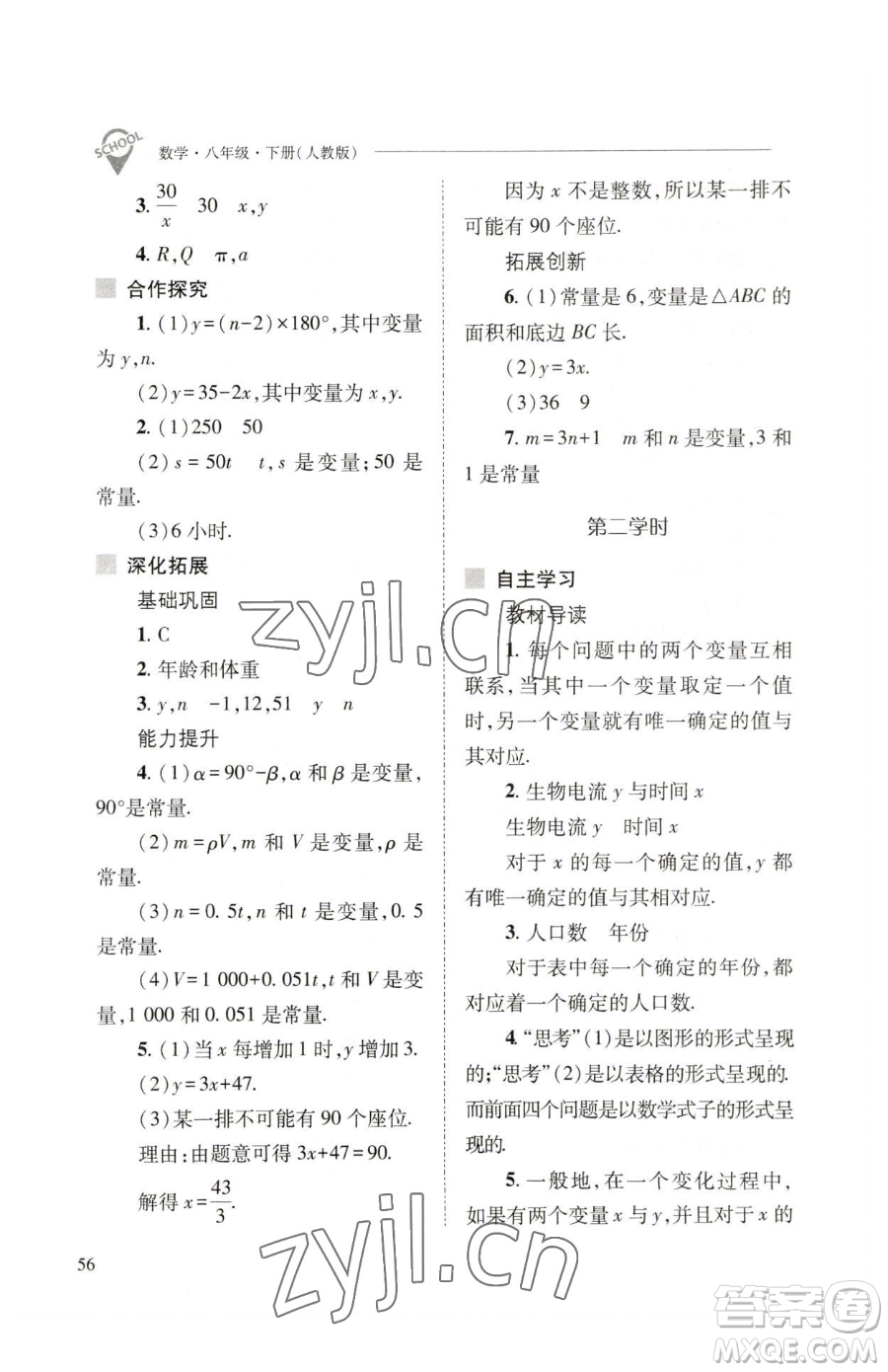 山西教育出版社2023新課程問題解決導(dǎo)學(xué)方案八年級下冊數(shù)學(xué)人教版參考答案