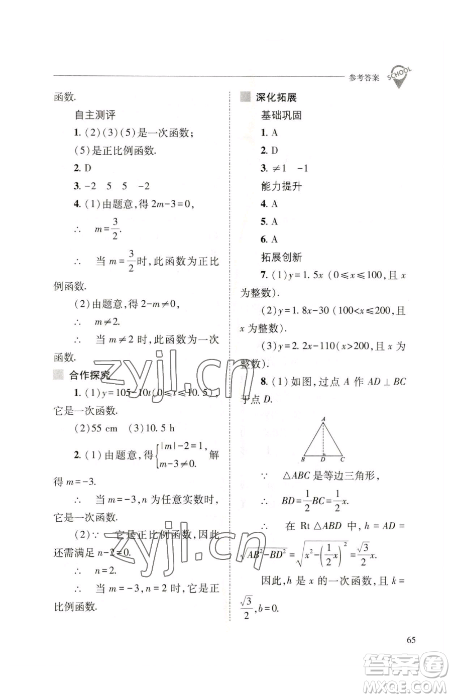 山西教育出版社2023新課程問題解決導(dǎo)學(xué)方案八年級下冊數(shù)學(xué)人教版參考答案