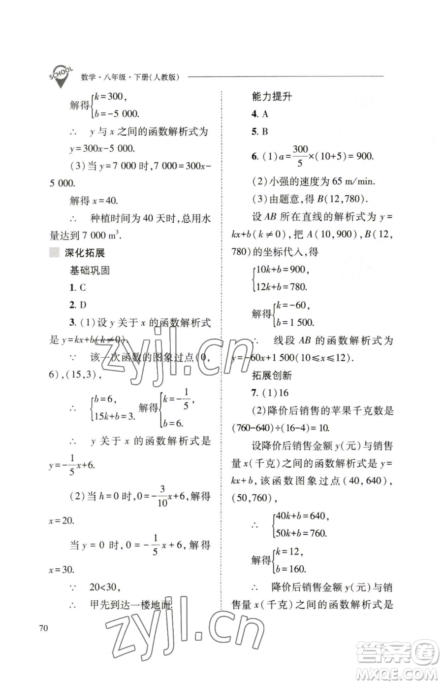 山西教育出版社2023新課程問題解決導(dǎo)學(xué)方案八年級下冊數(shù)學(xué)人教版參考答案