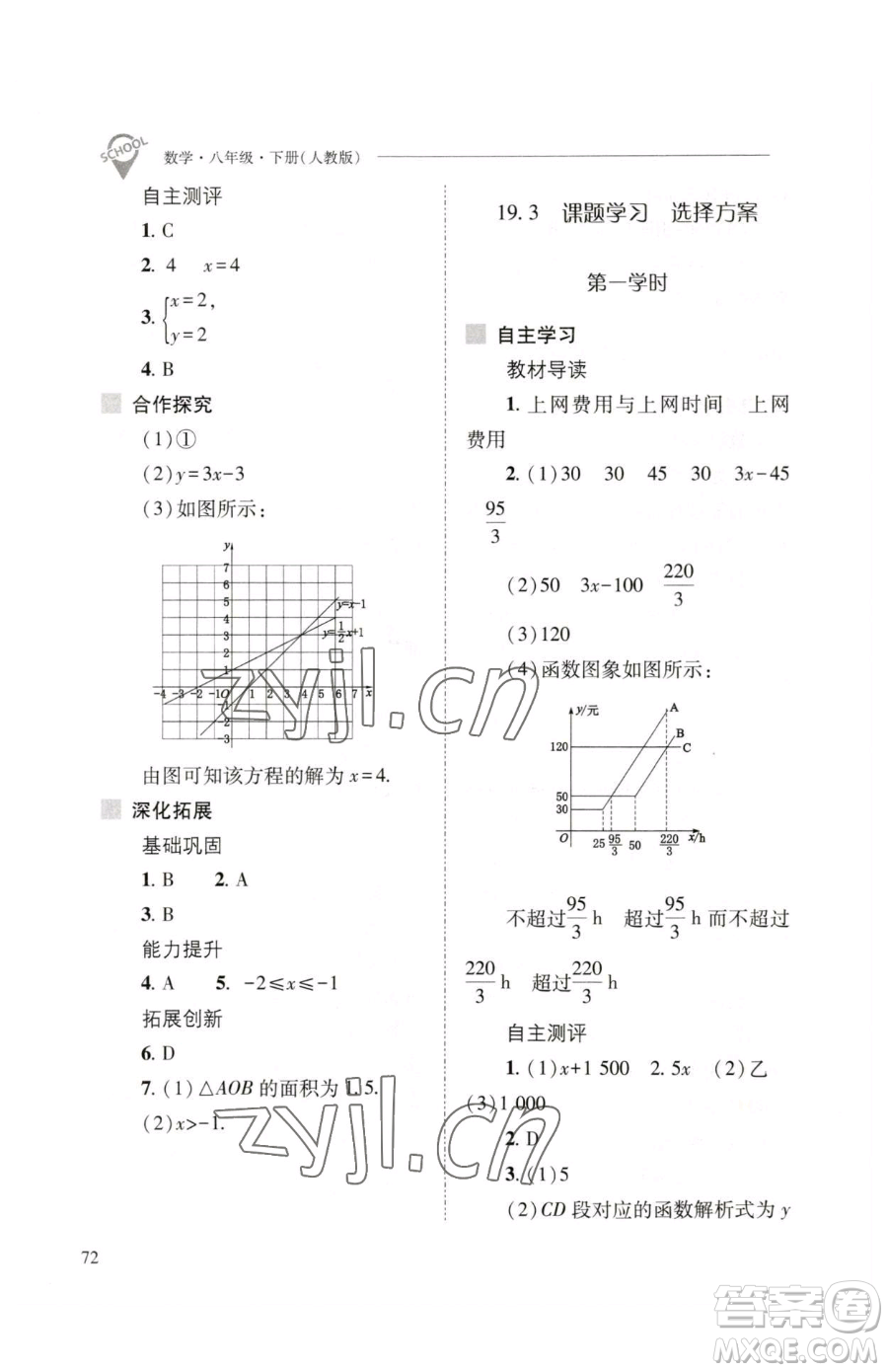 山西教育出版社2023新課程問題解決導(dǎo)學(xué)方案八年級下冊數(shù)學(xué)人教版參考答案