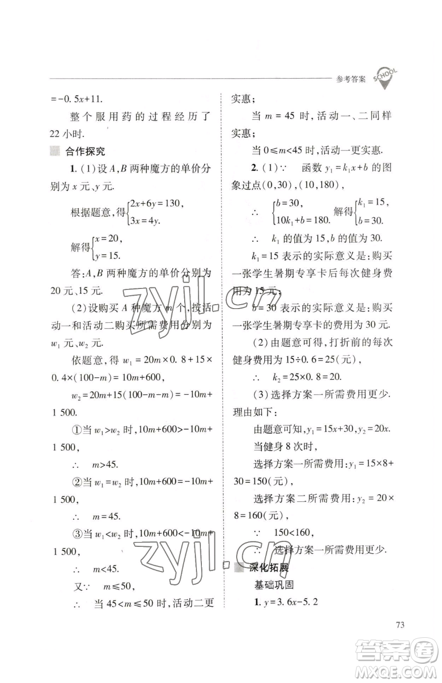 山西教育出版社2023新課程問題解決導(dǎo)學(xué)方案八年級下冊數(shù)學(xué)人教版參考答案