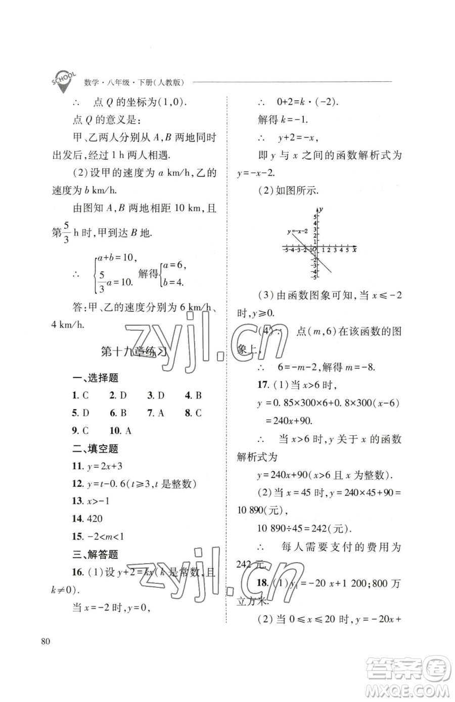 山西教育出版社2023新課程問題解決導(dǎo)學(xué)方案八年級下冊數(shù)學(xué)人教版參考答案