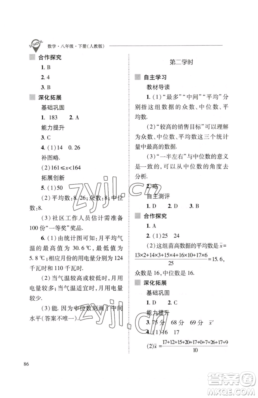 山西教育出版社2023新課程問題解決導(dǎo)學(xué)方案八年級下冊數(shù)學(xué)人教版參考答案