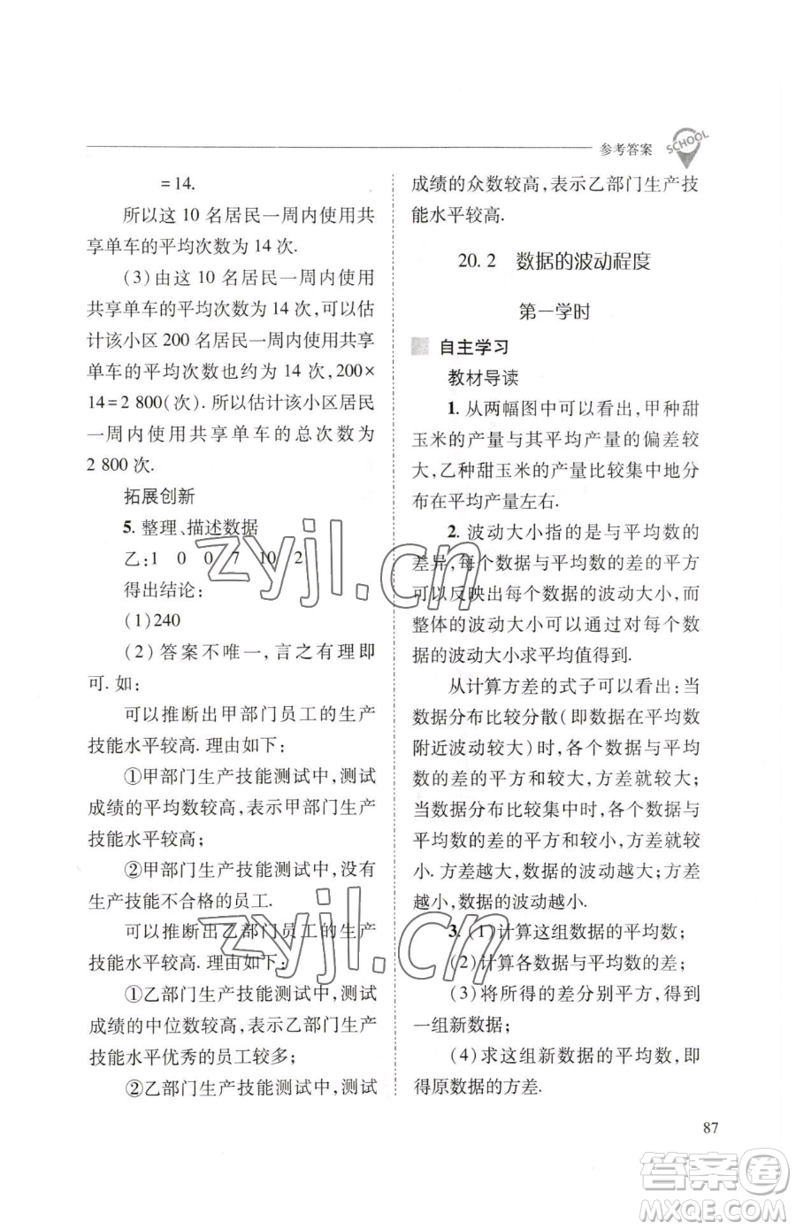 山西教育出版社2023新課程問題解決導(dǎo)學(xué)方案八年級下冊數(shù)學(xué)人教版參考答案