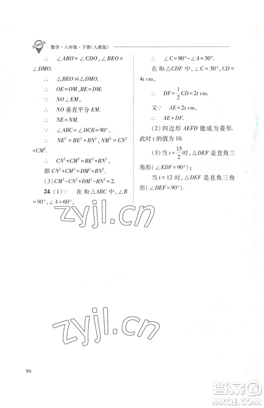 山西教育出版社2023新課程問題解決導(dǎo)學(xué)方案八年級下冊數(shù)學(xué)人教版參考答案