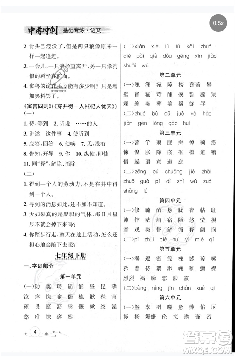 遼寧大學(xué)出版社2023年大連中考沖刺基礎(chǔ)專練九年級語文通用版參考答案