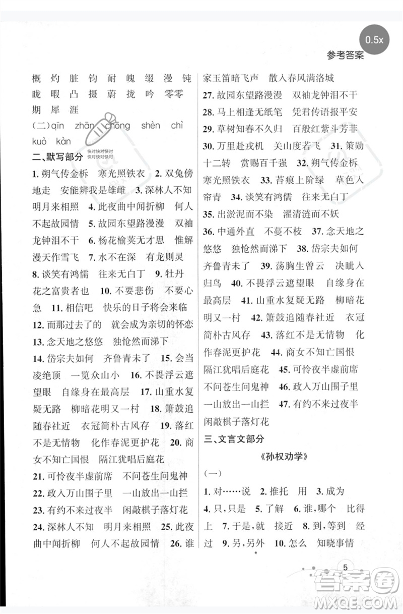 遼寧大學(xué)出版社2023年大連中考沖刺基礎(chǔ)專練九年級語文通用版參考答案