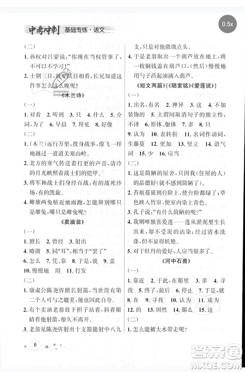 遼寧大學(xué)出版社2023年大連中考沖刺基礎(chǔ)專練九年級語文通用版參考答案