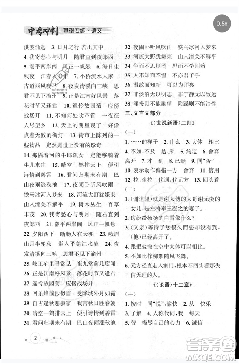 遼寧大學(xué)出版社2023年大連中考沖刺基礎(chǔ)專練九年級語文通用版參考答案