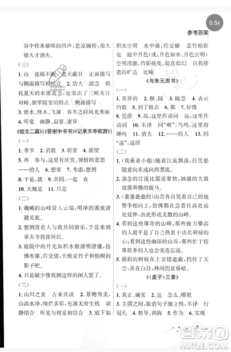 遼寧大學(xué)出版社2023年大連中考沖刺基礎(chǔ)專練九年級語文通用版參考答案
