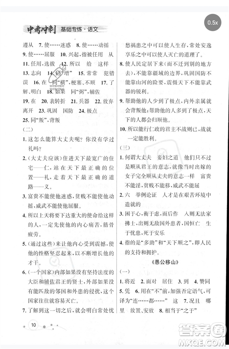 遼寧大學(xué)出版社2023年大連中考沖刺基礎(chǔ)專練九年級語文通用版參考答案