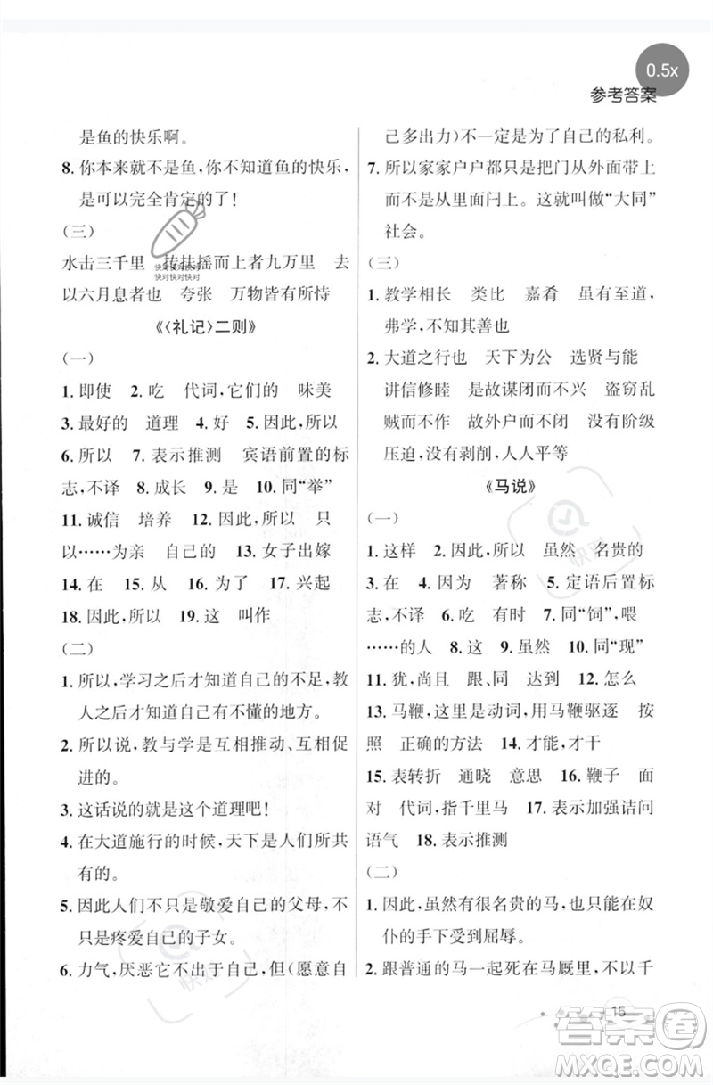 遼寧大學(xué)出版社2023年大連中考沖刺基礎(chǔ)專練九年級語文通用版參考答案