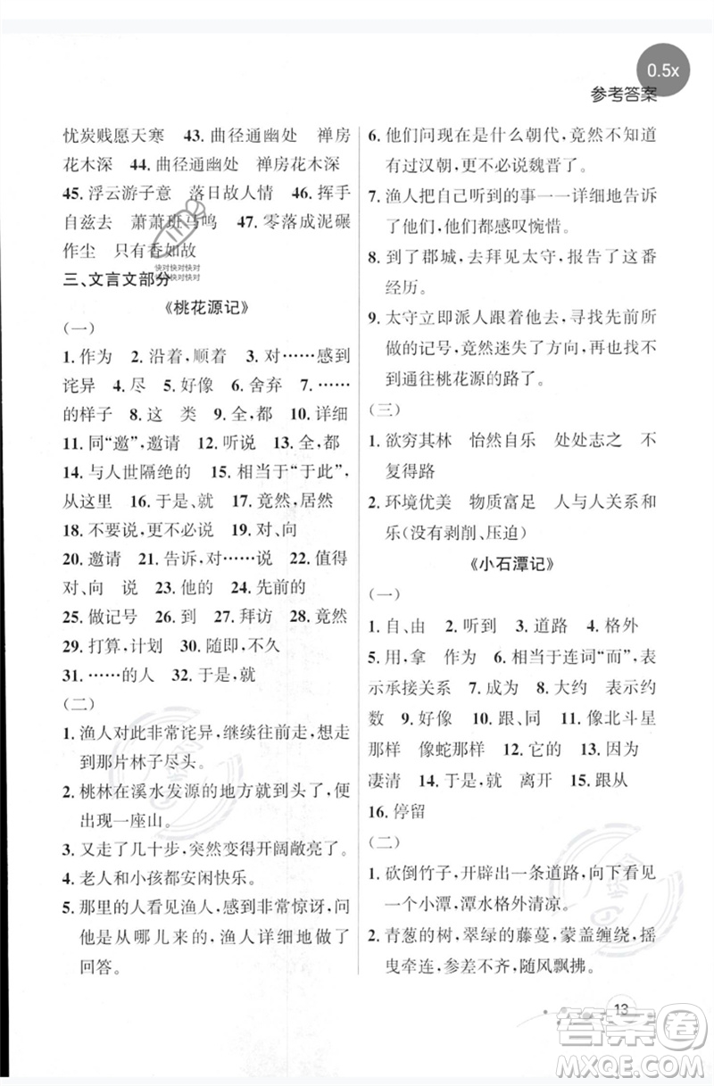 遼寧大學(xué)出版社2023年大連中考沖刺基礎(chǔ)專練九年級語文通用版參考答案