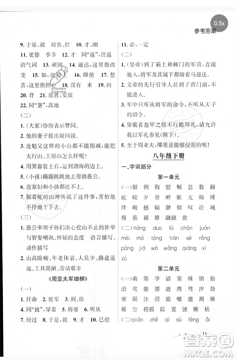 遼寧大學(xué)出版社2023年大連中考沖刺基礎(chǔ)專練九年級語文通用版參考答案