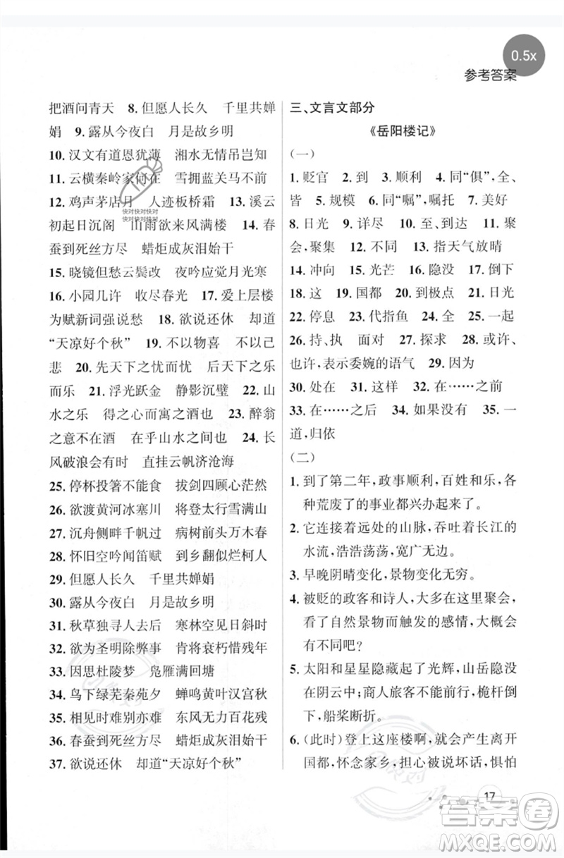 遼寧大學(xué)出版社2023年大連中考沖刺基礎(chǔ)專練九年級語文通用版參考答案