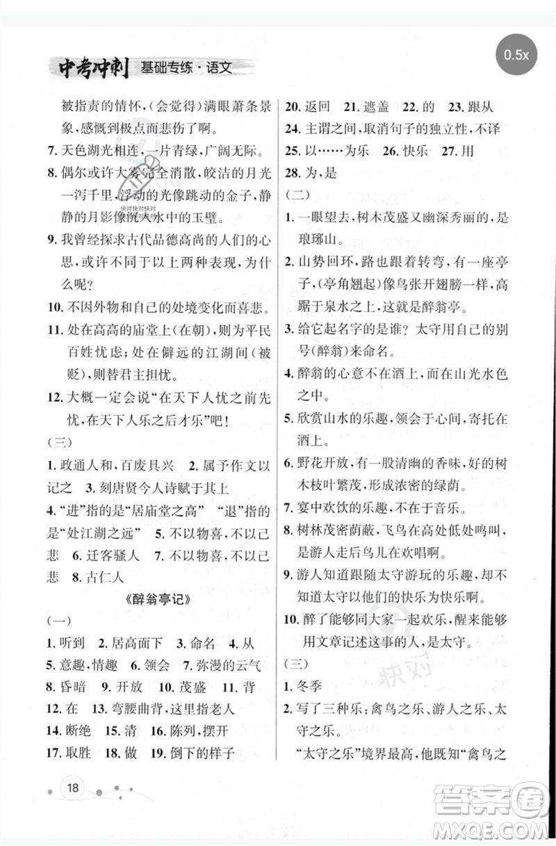 遼寧大學(xué)出版社2023年大連中考沖刺基礎(chǔ)專練九年級語文通用版參考答案