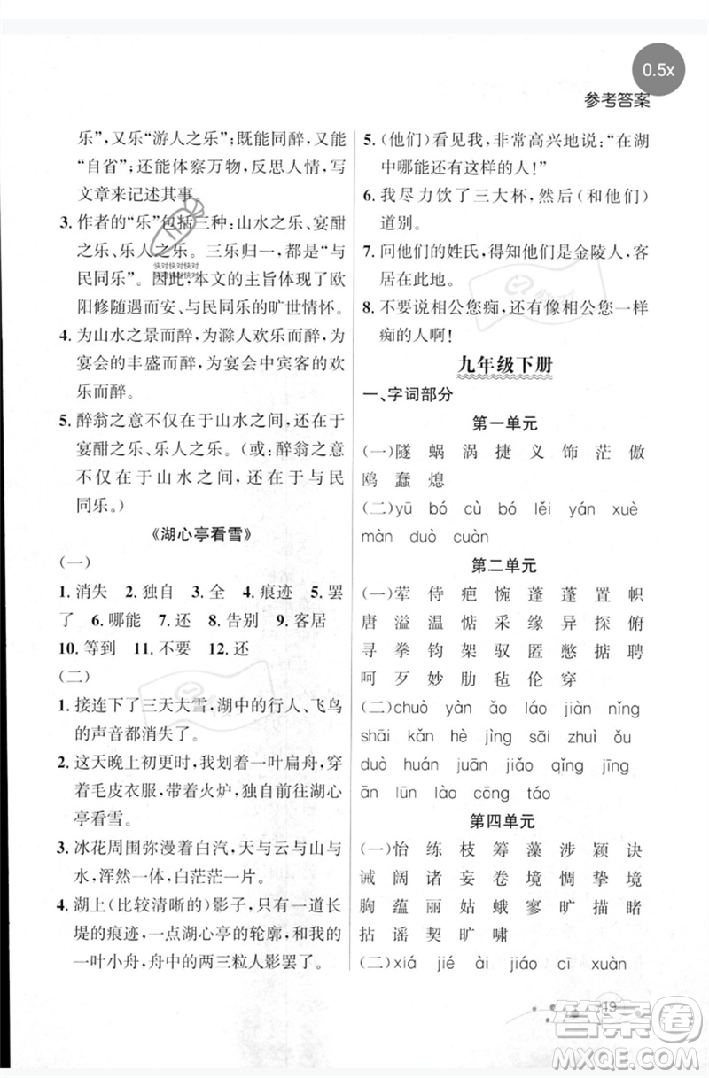 遼寧大學(xué)出版社2023年大連中考沖刺基礎(chǔ)專練九年級語文通用版參考答案