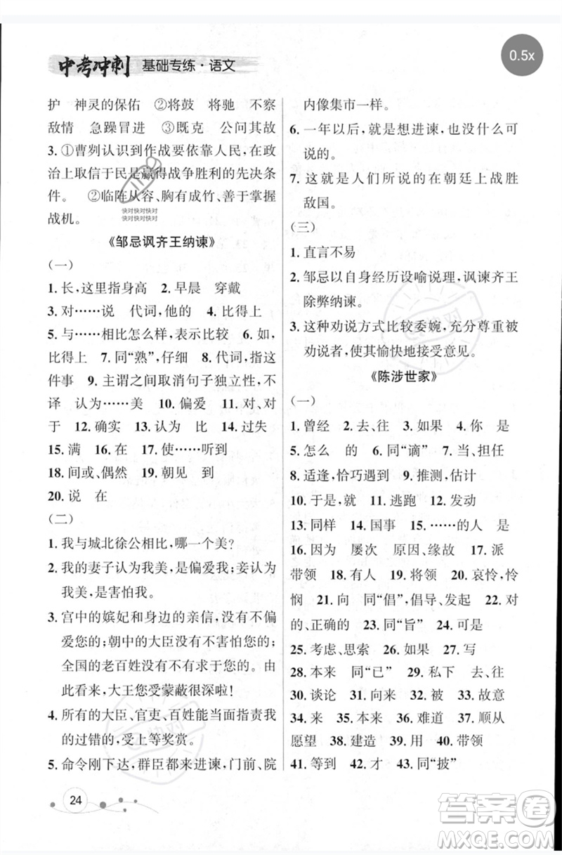 遼寧大學(xué)出版社2023年大連中考沖刺基礎(chǔ)專練九年級語文通用版參考答案