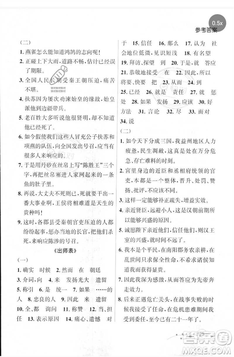 遼寧大學(xué)出版社2023年大連中考沖刺基礎(chǔ)專練九年級語文通用版參考答案