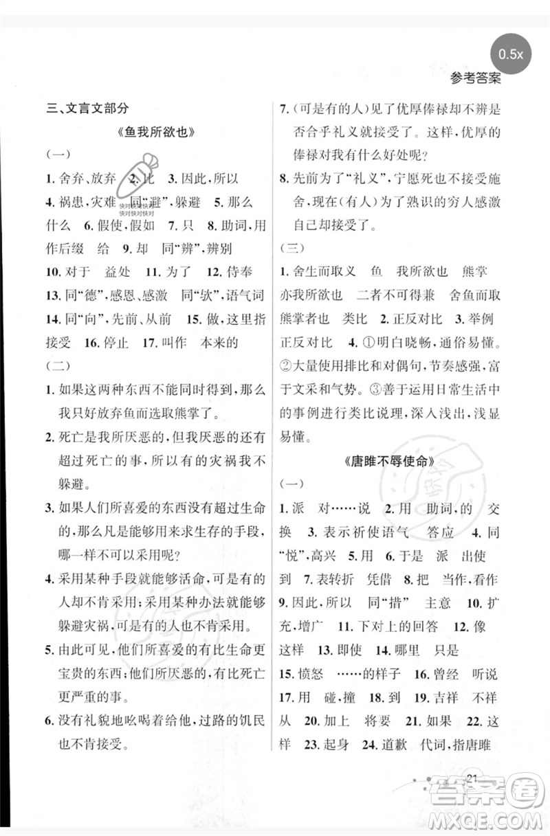 遼寧大學(xué)出版社2023年大連中考沖刺基礎(chǔ)專練九年級語文通用版參考答案