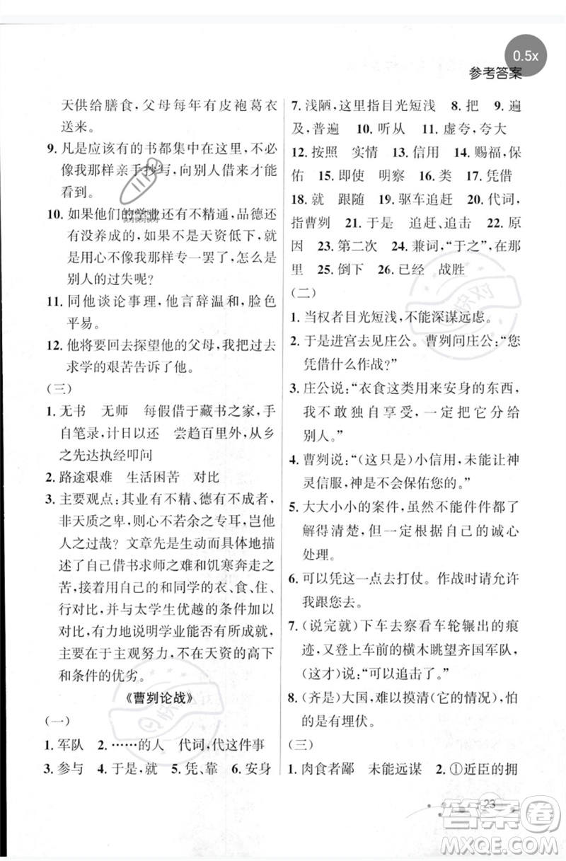 遼寧大學(xué)出版社2023年大連中考沖刺基礎(chǔ)專練九年級語文通用版參考答案