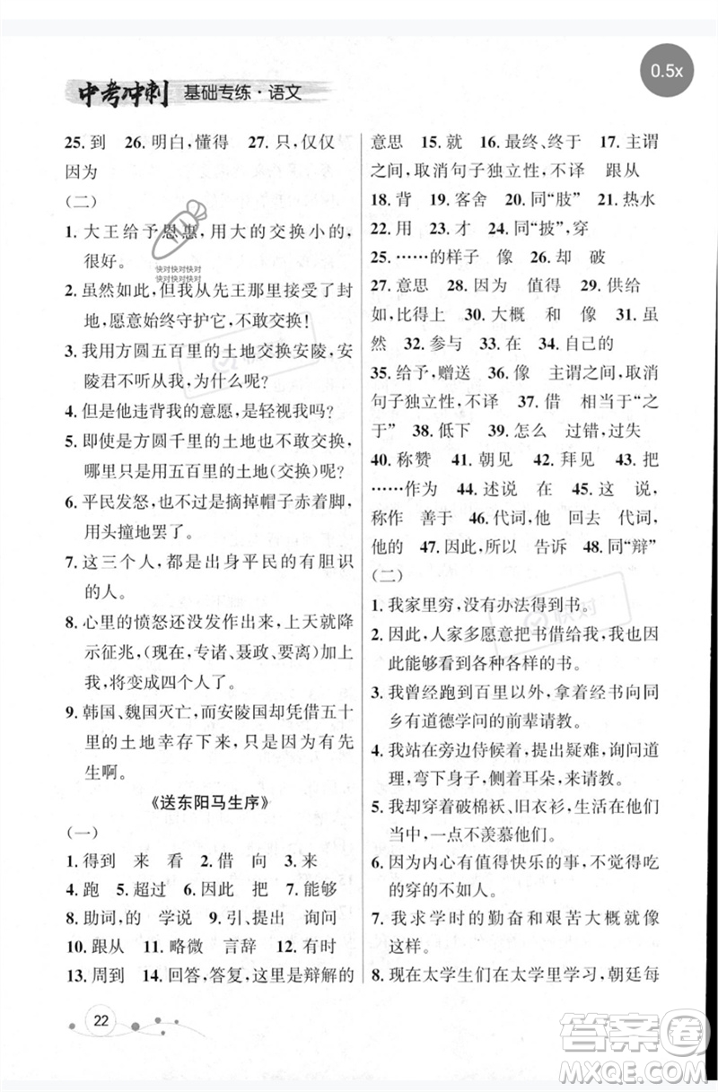 遼寧大學(xué)出版社2023年大連中考沖刺基礎(chǔ)專練九年級語文通用版參考答案