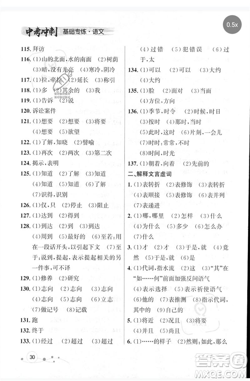 遼寧大學(xué)出版社2023年大連中考沖刺基礎(chǔ)專練九年級語文通用版參考答案