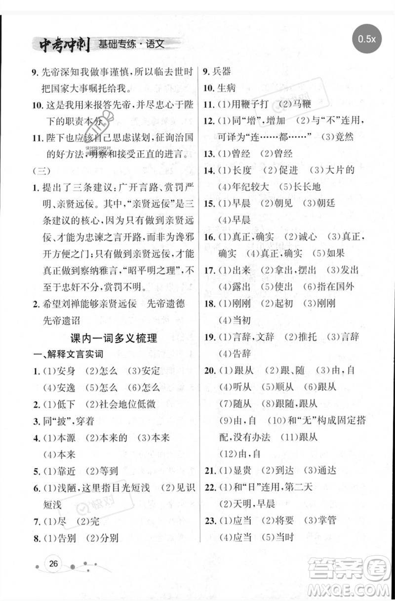 遼寧大學(xué)出版社2023年大連中考沖刺基礎(chǔ)專練九年級語文通用版參考答案