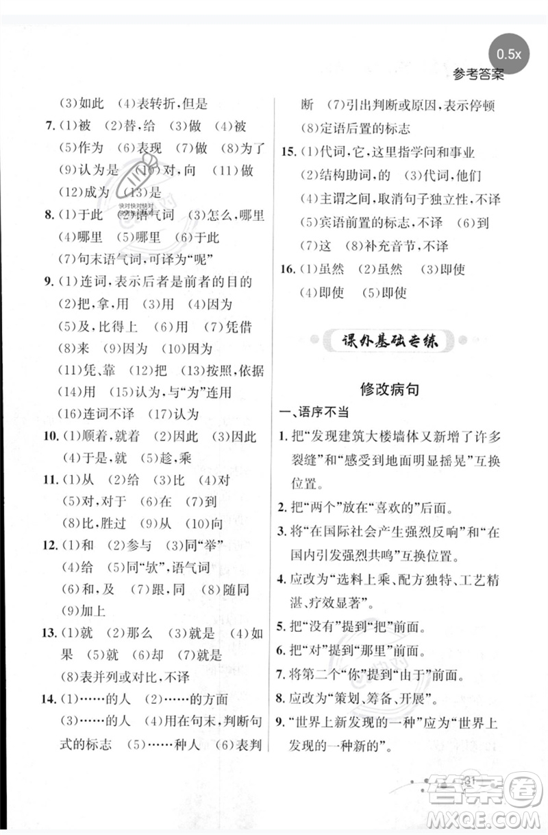 遼寧大學(xué)出版社2023年大連中考沖刺基礎(chǔ)專練九年級語文通用版參考答案