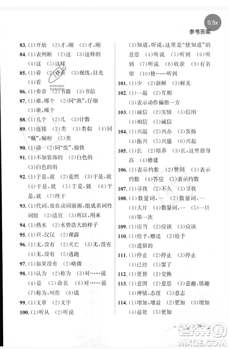 遼寧大學(xué)出版社2023年大連中考沖刺基礎(chǔ)專練九年級語文通用版參考答案