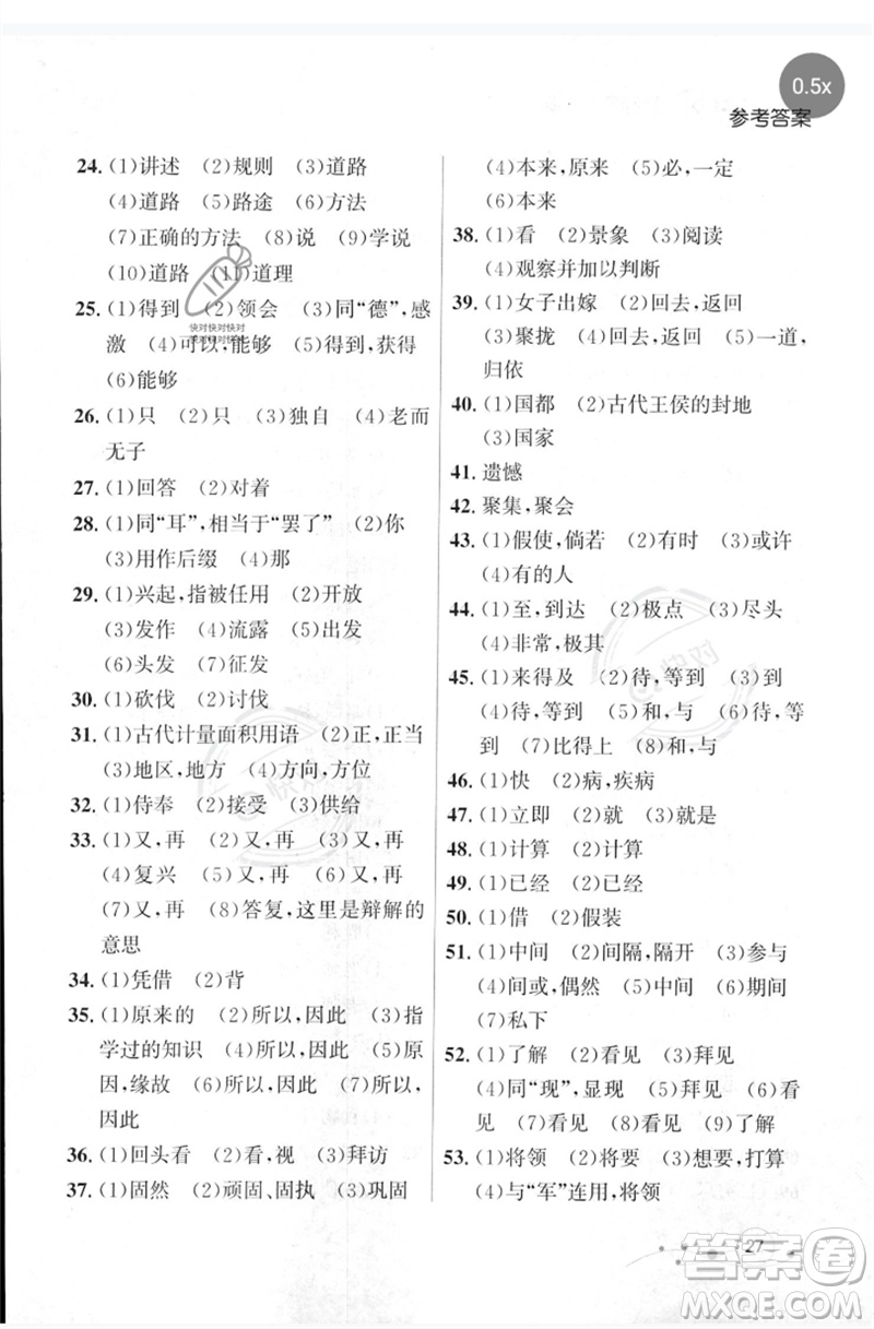 遼寧大學(xué)出版社2023年大連中考沖刺基礎(chǔ)專練九年級語文通用版參考答案