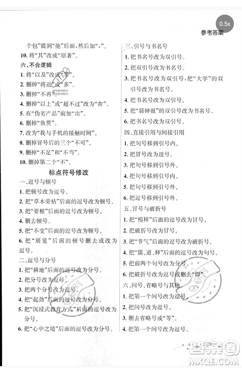 遼寧大學(xué)出版社2023年大連中考沖刺基礎(chǔ)專練九年級語文通用版參考答案