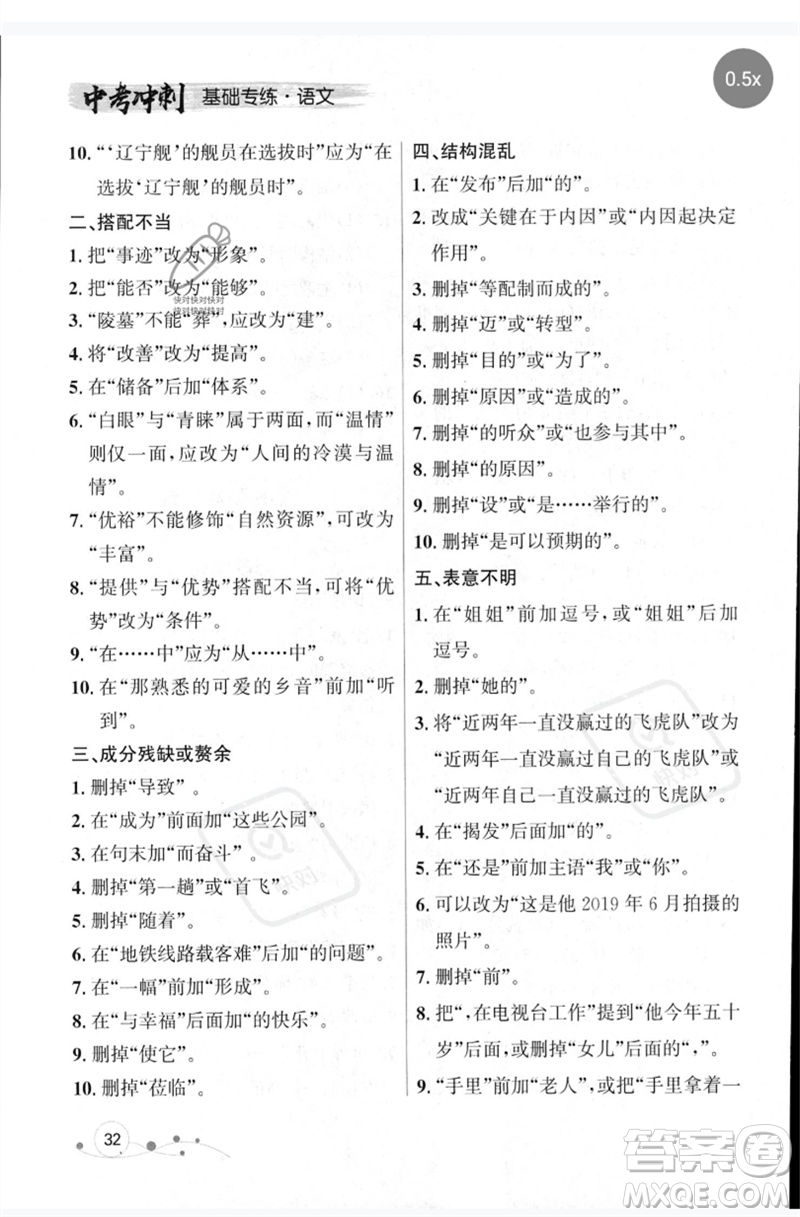 遼寧大學(xué)出版社2023年大連中考沖刺基礎(chǔ)專練九年級語文通用版參考答案