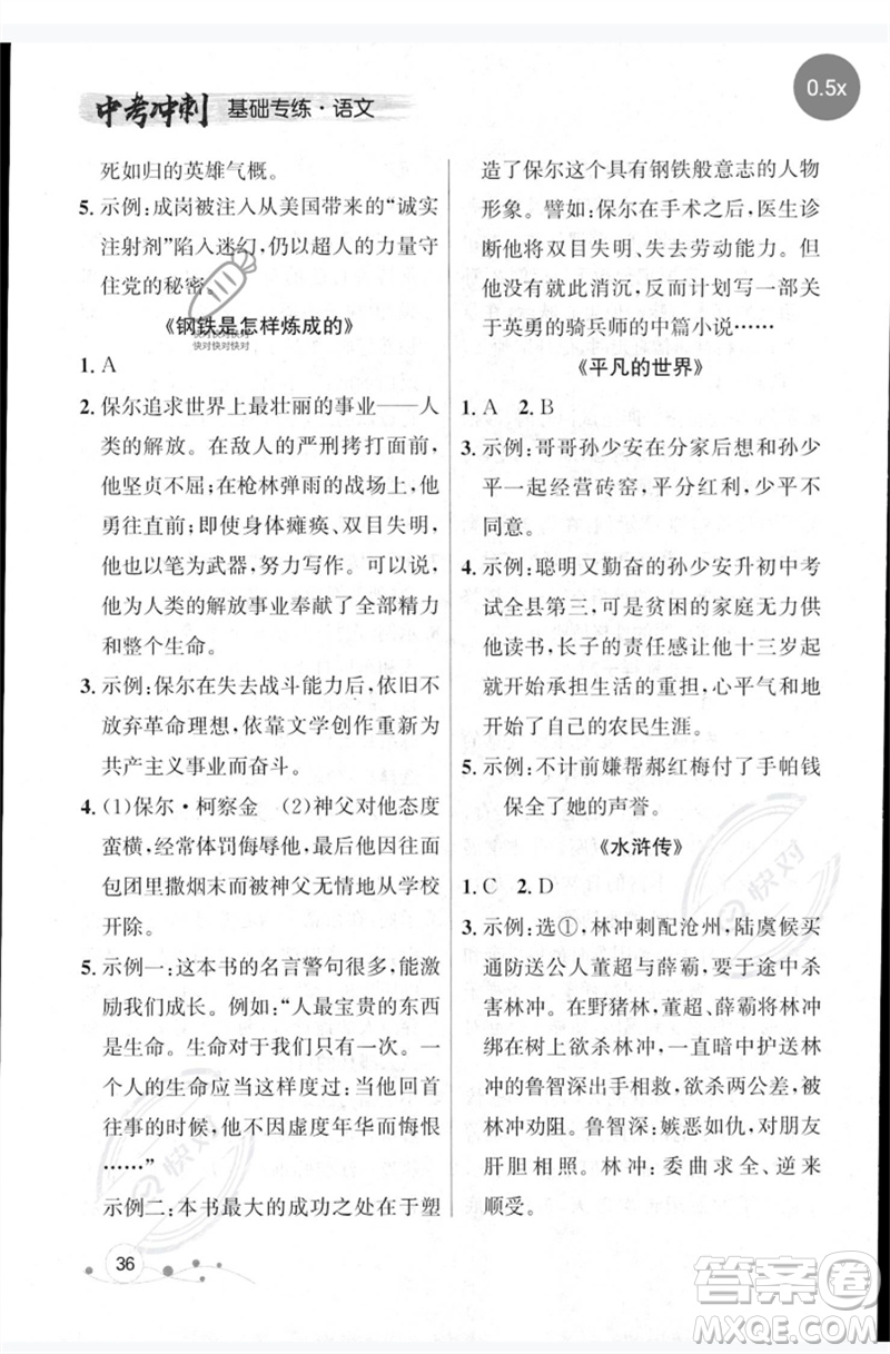 遼寧大學(xué)出版社2023年大連中考沖刺基礎(chǔ)專練九年級語文通用版參考答案