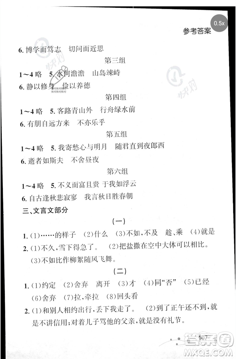 遼寧大學(xué)出版社2023年大連中考沖刺基礎(chǔ)專練九年級語文通用版參考答案