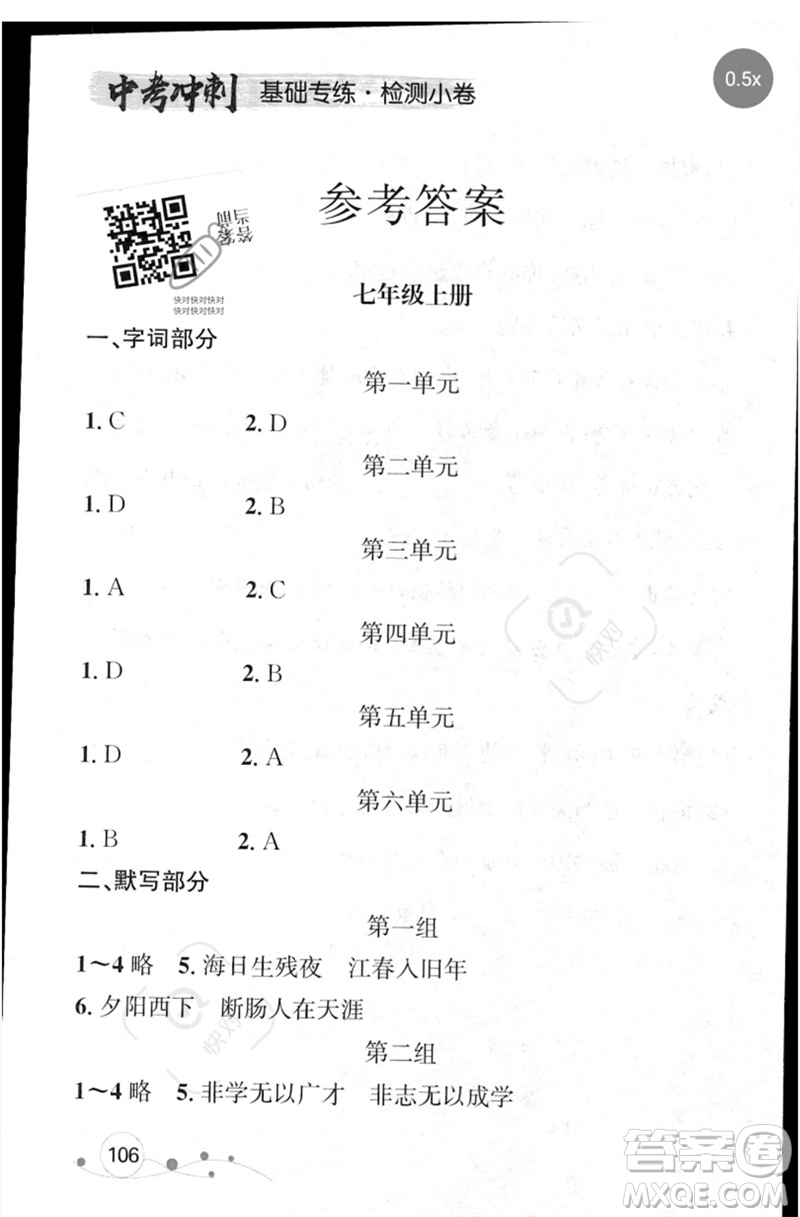 遼寧大學(xué)出版社2023年大連中考沖刺基礎(chǔ)專練九年級語文通用版參考答案