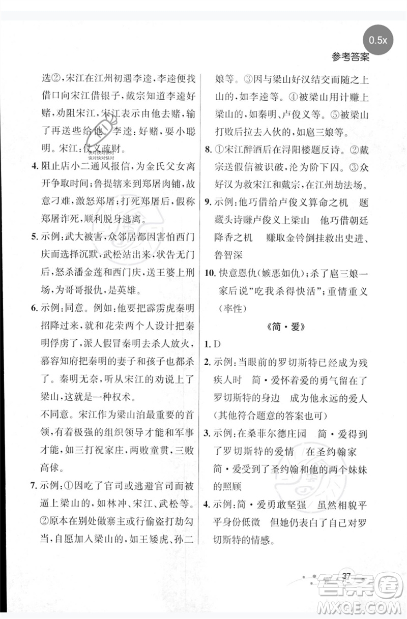 遼寧大學(xué)出版社2023年大連中考沖刺基礎(chǔ)專練九年級語文通用版參考答案