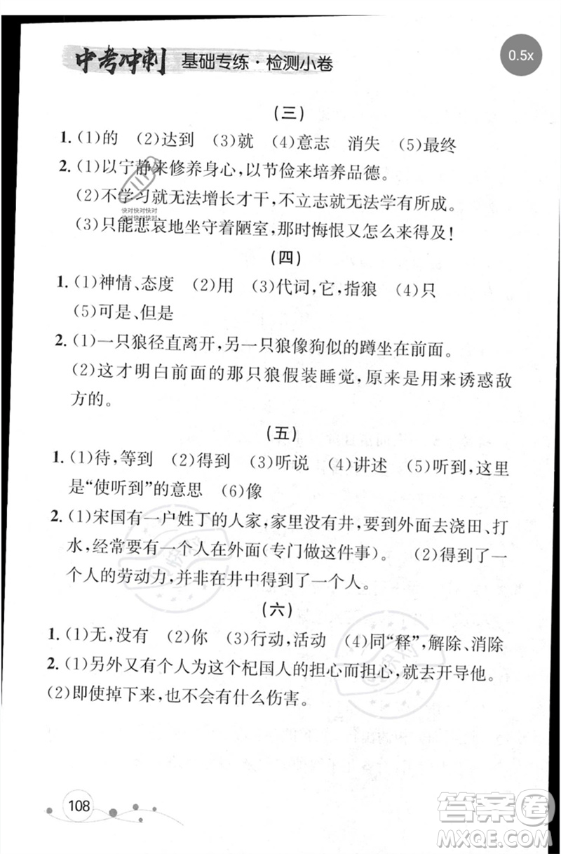 遼寧大學(xué)出版社2023年大連中考沖刺基礎(chǔ)專練九年級語文通用版參考答案