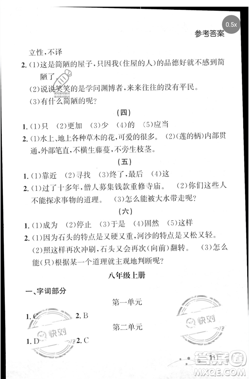 遼寧大學(xué)出版社2023年大連中考沖刺基礎(chǔ)專練九年級語文通用版參考答案