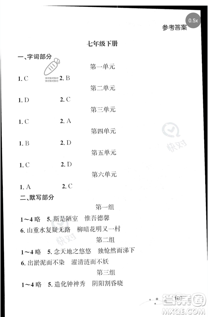 遼寧大學(xué)出版社2023年大連中考沖刺基礎(chǔ)專練九年級語文通用版參考答案