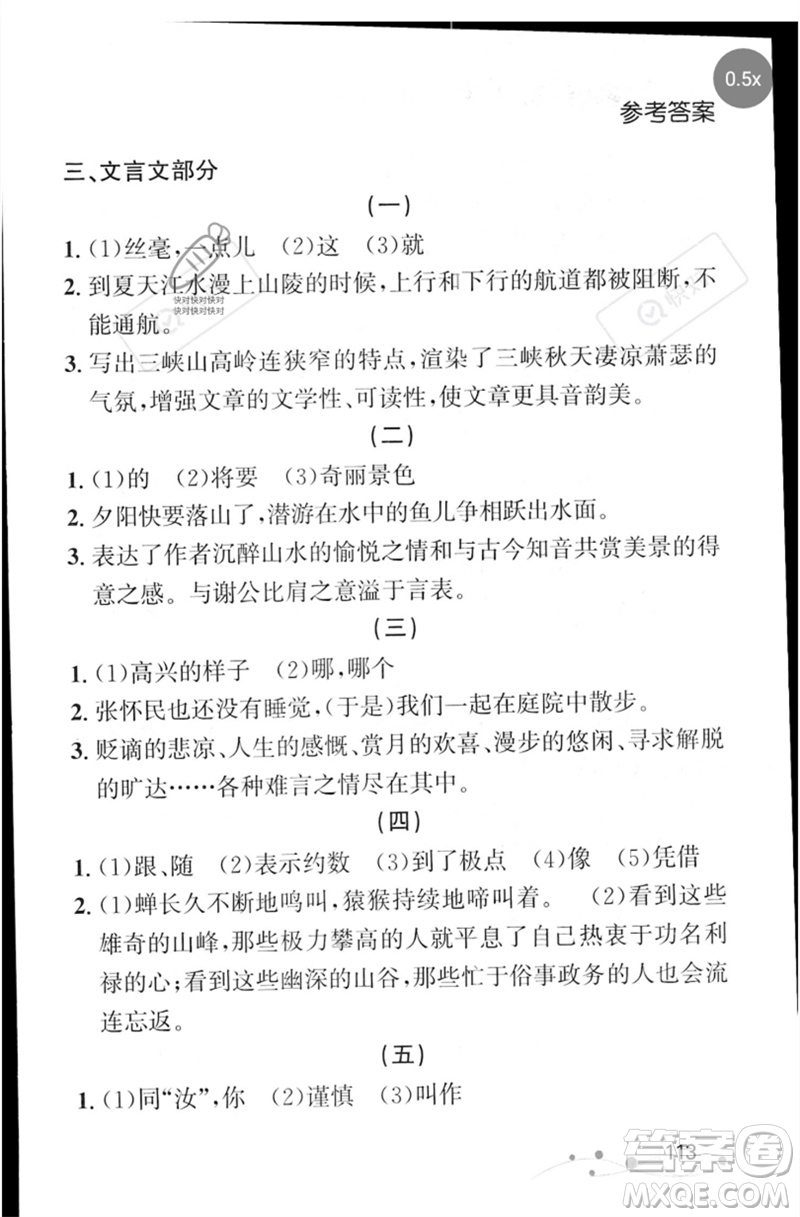 遼寧大學(xué)出版社2023年大連中考沖刺基礎(chǔ)專練九年級語文通用版參考答案